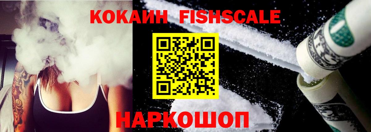 КОКАИН  Cocaine VHQ  Вход с VPN  продажа наркотиков  Звенигород  КОКАИН 99% 