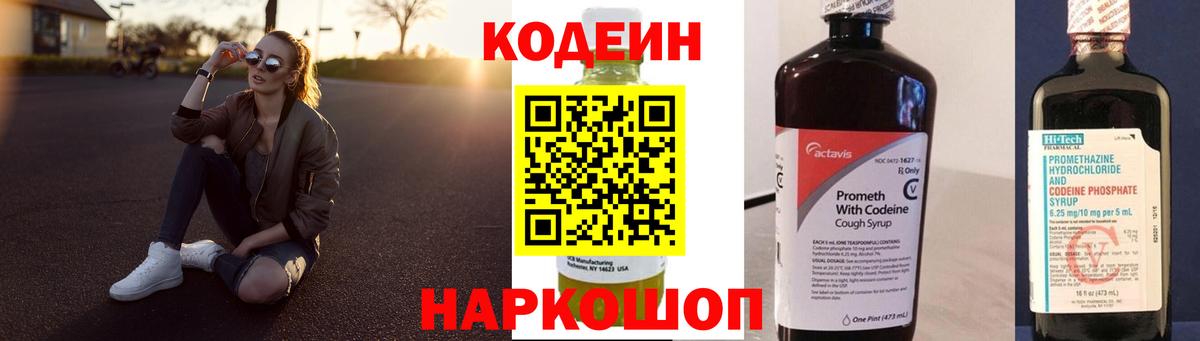 Звенигород  Кодеиновый сироп Lean напиток Lean (лин)  Кодеин напиток Lean (лин)  сколько стоит  Вход с VPN 