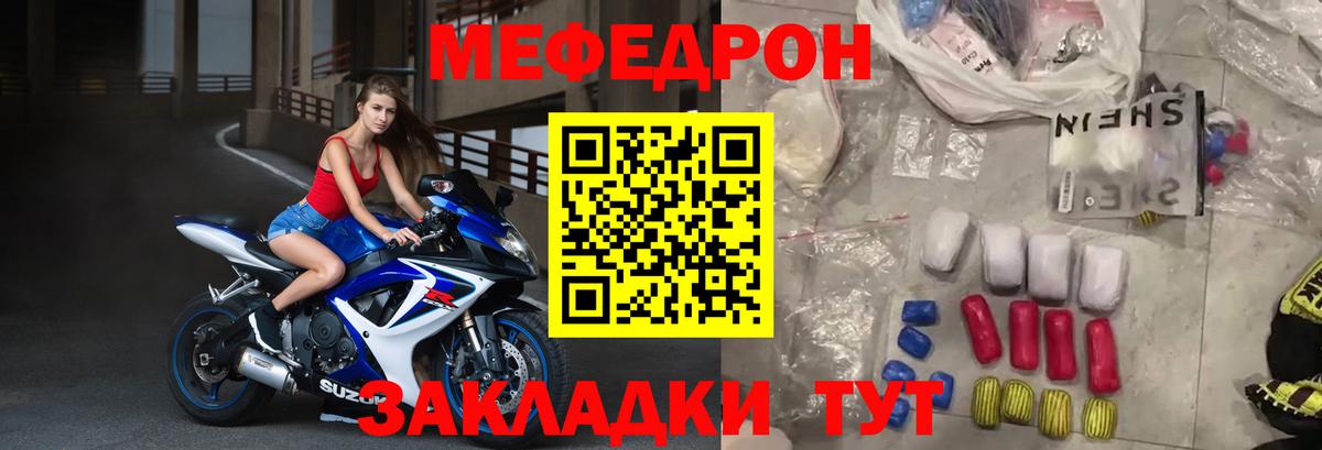 Мефедрон Звенигород