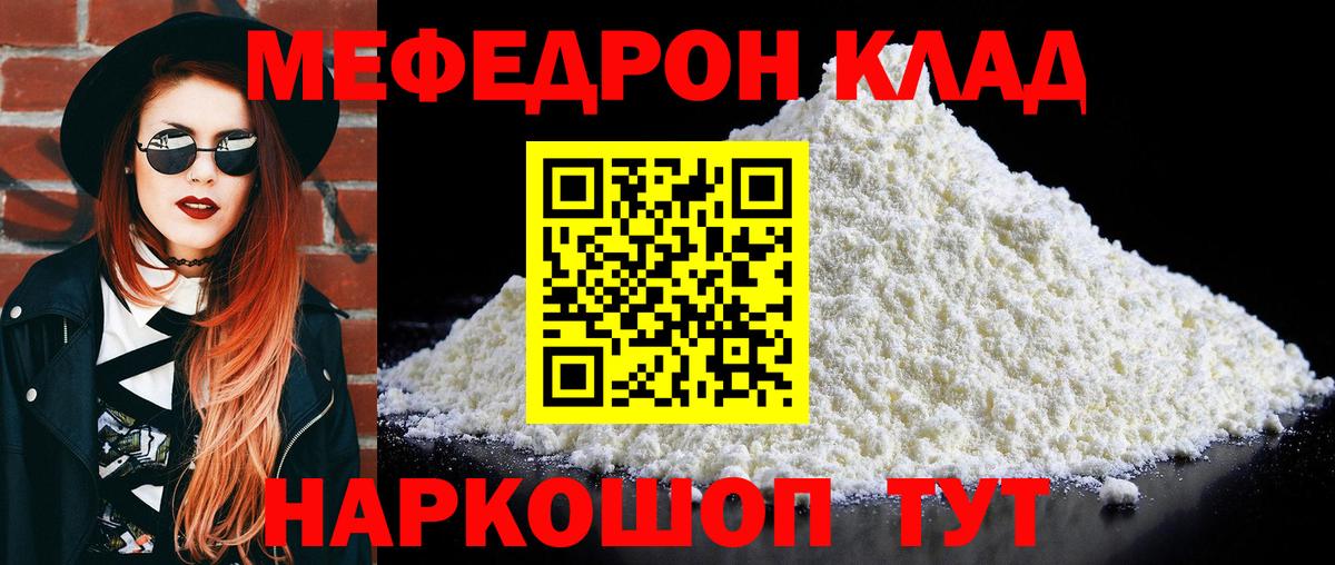 МЕФ 4 MMC  Меф кристаллы  Звенигород  Меф  Вход с VPN 