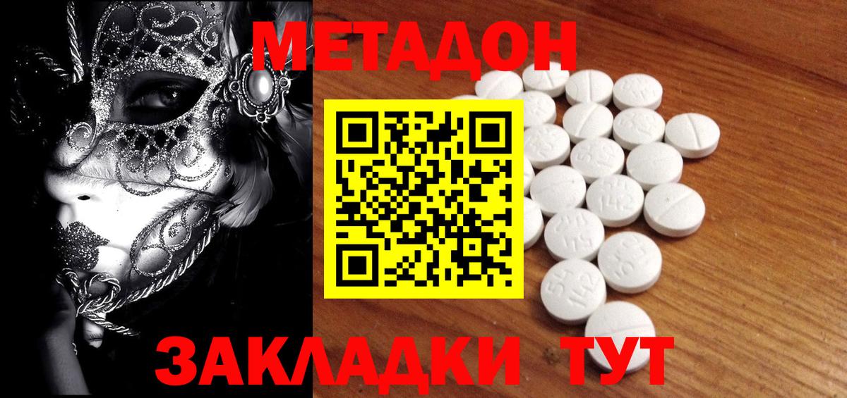 даркнет официальный сайт  Метадон methadone  Вход с VPN  МЕТАДОН кристалл  Звенигород 