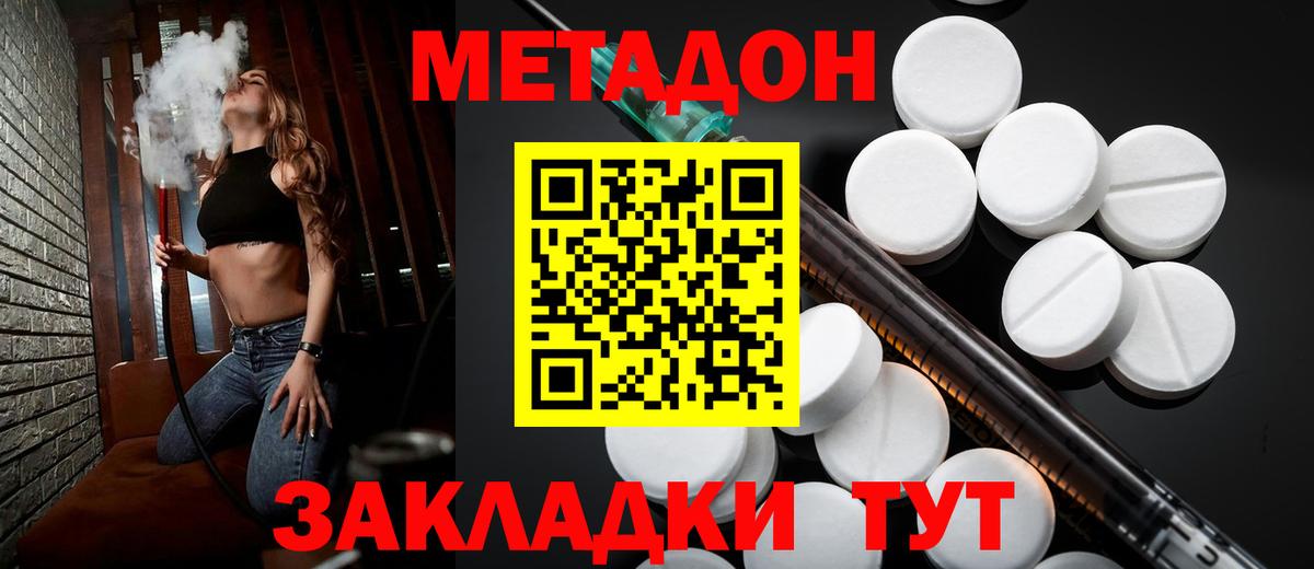 МЕТАДОН белоснежный Звенигород