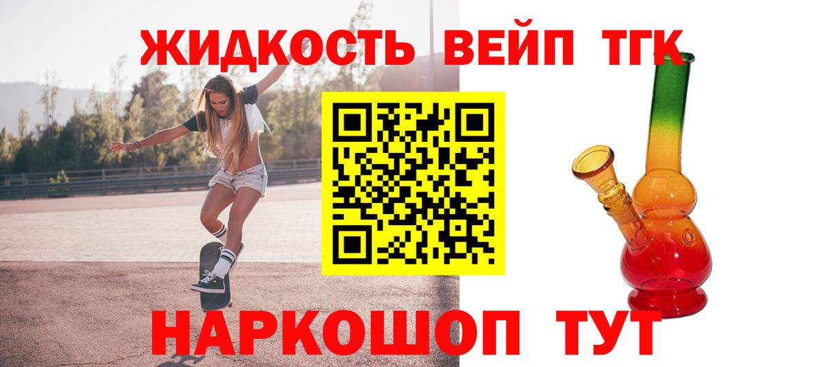ТГК вейп с тгк Звенигород